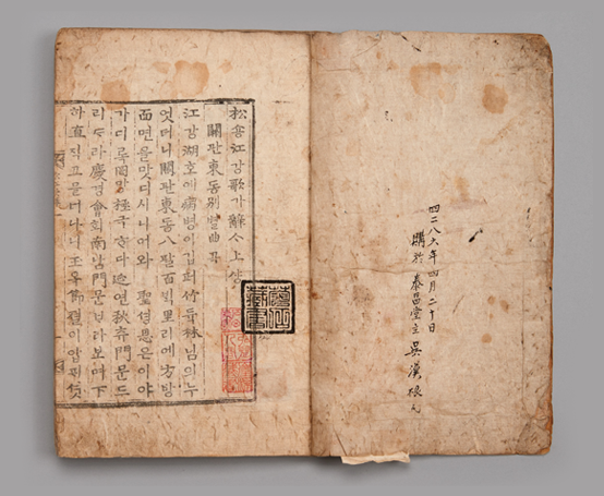 《송강가사》를 펼친 양면 사진. 우측장에는 세로로 두 줄의 서명이 적혀있고, 좌측장으로 송강가사의 내용이 시작된다