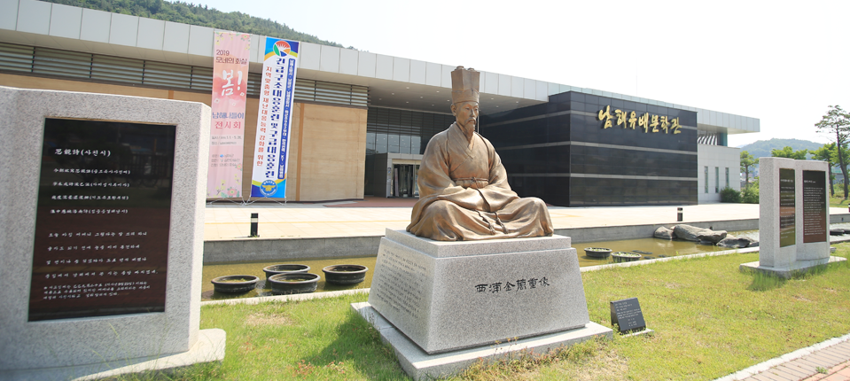 남해유배문학관의 전경사진. 앞으로는 서포 김만중의 좌상이 세워져 있다