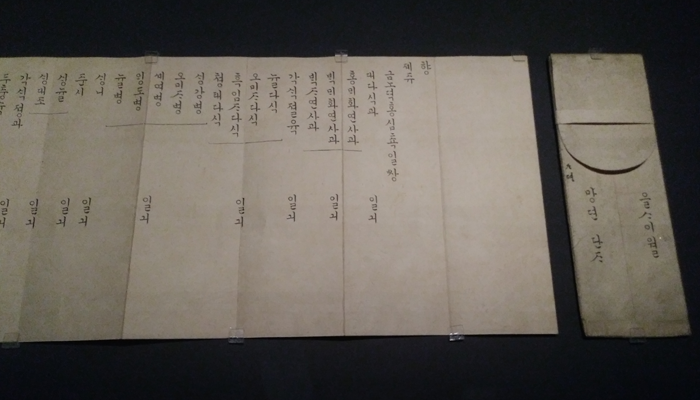 순원왕후가 보낸 봉투와 그 내용물. 봉투에는 ‘을사년 2월 망전 단자’라 적혀있다.
