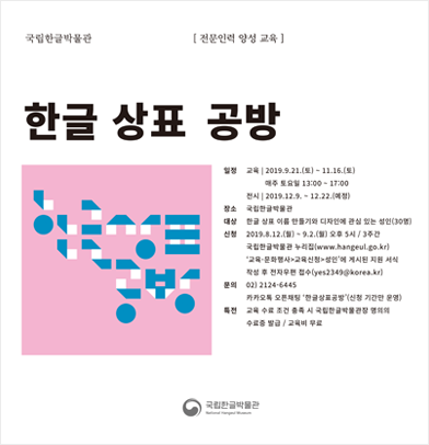 한글 상표 공방의 포스터. 일정, 장소, 대상, 문의처, 특전 등이 적혀 있다.