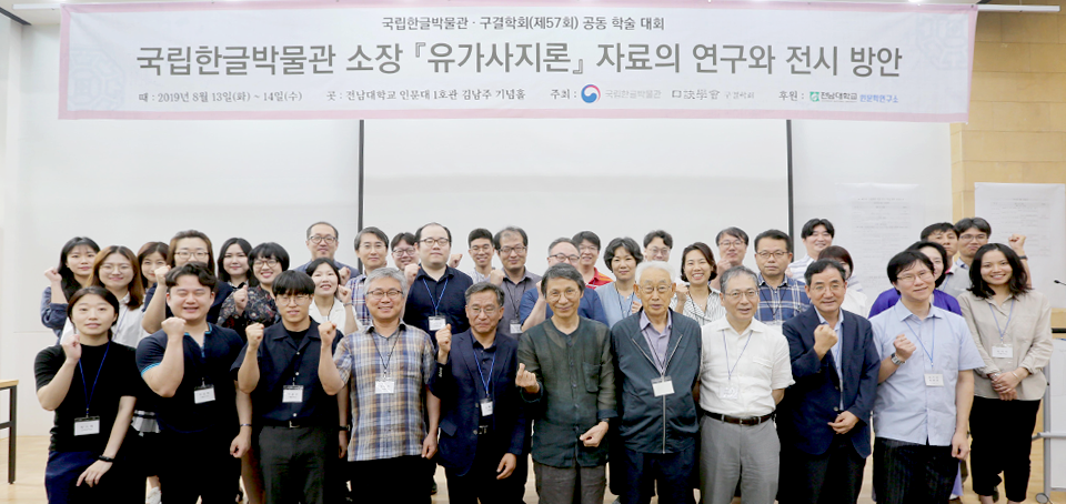 36명의 학회 참여자가 단체사진을 찍으며 파이팅 포즈를 취하고 있다.