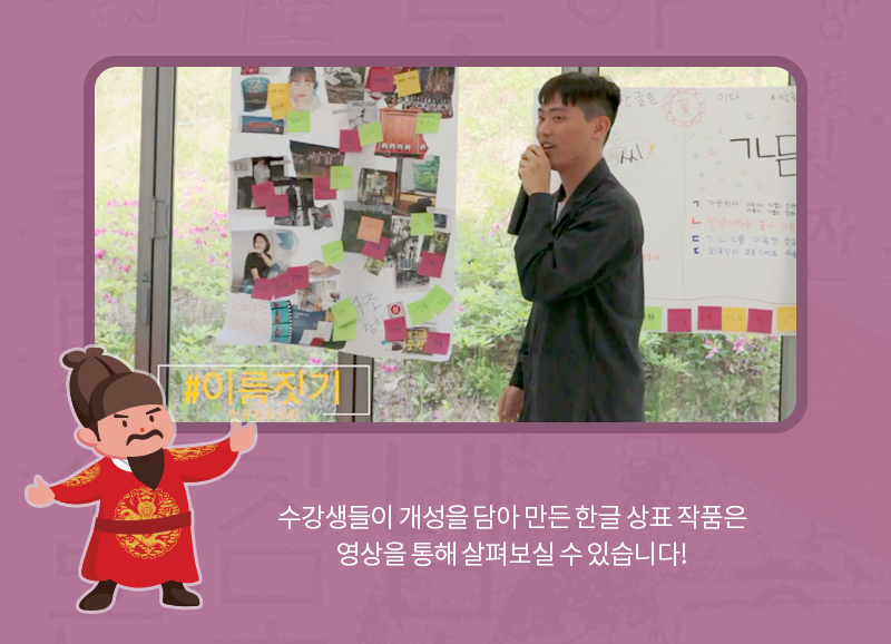 수강생들이 개성을 담아 만든 한글 상표 작품은 영상을 통해 살펴보실 수 있습니다!