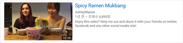 CHAPAGETTI MUKBANG BLACK BEAN NOODLES ASMR EATING SHOW & 내가 짜파게티 요리사!, 그리고 Spicy Ramen Mukbang 등 우리말 ‘먹방(Mukbang)’을 그대로 사용하는 해외 크리에이터의 유튜브 썸네일 화면