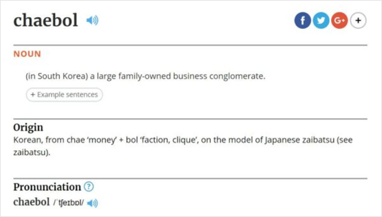 Chaebol의 의미가 적힌 사전 화면. ‘(in South Korea) a large family-owned business congiomerate.’라고 의미가 적혀있다.