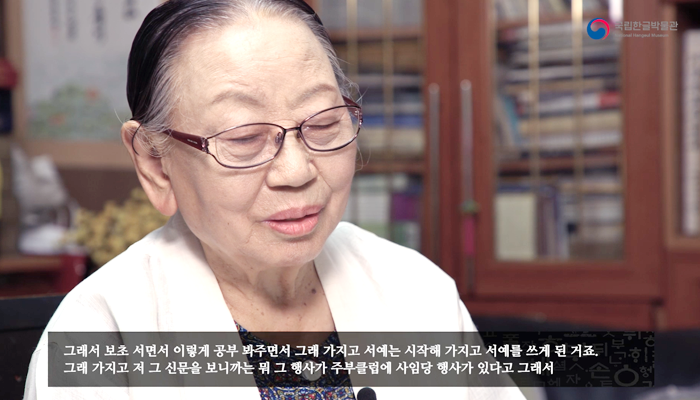 눈을 감고 이야기하는 조용선 서예가.
“그래서 보초 서면서 이렇게 공부 봐주면서 그래 가지고 서예는 시작해 가지고 서예를 쓰게 된 거죠. 그래 가지고 저 그 신문을 보니까는 뭐 그 행사가 주부클럽에 사임당 행사가 있다고 그래서”