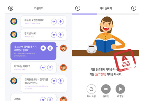 ‘세종한국어 회화·발음 중급 통합 학습 앱’. 기본대화, 따라말하기 등의 기능을 수행하고 있다. “지윤씨 오랜만이에요.”, “잘 지냈어요?”, “예 최근에 회사를 옮겨서 배우면서 일해요.”, “마크씨는 어때요?”, “강의를 들으면서 한국어를 배우고 있어요.”, “그래요?”