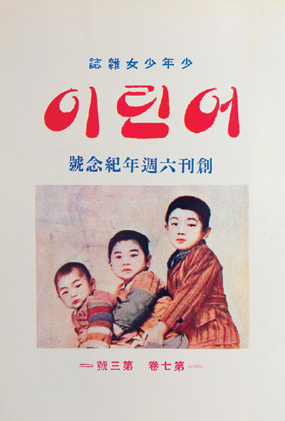 『어린이』 7권 3호. 머리를 바싹 깎은 세 명의 어린이가 나란히 선 채 정면을 바라보고 있다.