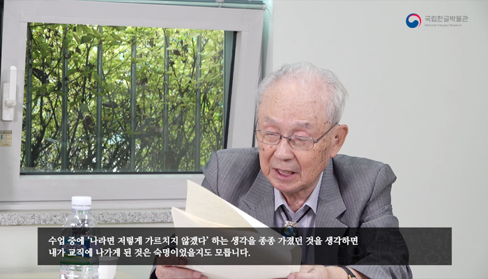 인터뷰에 응하는 김완진 교수. 
“수업 중에 ‘나라면 저렇게 가르치지 않겠다.’ 하는 생각을 종종 가졌던 것을 생각하면 내가 교직에 나가게 된 것은 숙명이었을지도 모릅니다.“