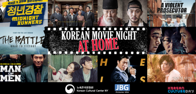 뉴욕 한국문화원의 한국 영화 홍보 포스터. ‘KOREAN MOVIE NIGHT AT HOME’는 제목 근처에 집에서 즐길만한 한국영화 포스터를 10개 배치해놓았다.