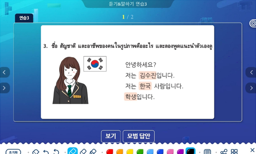 태국에서 사용 중인 시청각 교구 본문 내용. 태국어 질문을 한국어로 해석해두었다. “안녕하세요? 저는 김수진입니다. 저는 한국 사람입니다. 학생입니다.”