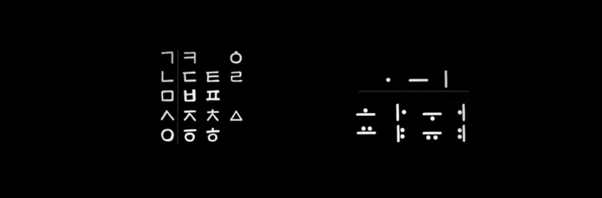 모음과 자음을 까만 페이지 위에 나열해놓았다. ‘ㄱㅋㅇㄴㄷㅌㄹㅁㅂㅍㅅㅈㅊㅿㅇㆆㅎ’, ‘ㆍㅡㅣㅗㅏㅜㅓㅛㅑㅠㅕ’.