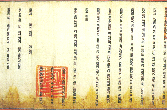 한글창제 당시 몽골의 문자가 적힌 종이. 전체적으로 누렇게 빛이 바랜 종이 아래는 부분적으로 갈변돼 있어 세월을 짐작케 한다. 세로쓰기로 알아볼 수 없는 몽골어가 12줄 적혀 있고, 빨간 빛의 커다란 도장이 좌하단에 찍혀 있다.