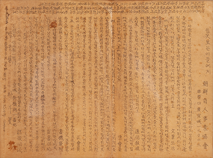 박두성 선생이 시각장애인들에게 쓴 편지 <앞 못 보는 이들에게>. 갈색의 종이 위에 빼곡한 세로쓰기 박두성 선생의 메시지가 적혀 있다.