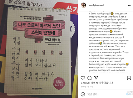 쉬나르의 인스타그램 게시물 캡처. ‘나도 손글씨 바르게 쓰면 소원이 없겠네’라고 적힌 노트를 찍은 사진과 함께 그녀가 모국어로 장문의 내용을 작성한 게시물이다. 사진 속 노트에는 ‘적게 일하고 많이 버시옵소서’, ‘힘들 때 친구가 진짜 친구다’ 등의 문구가 정갈한 손글씨체로 적혀있다.