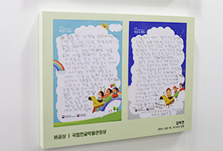 연두색 패널 위에 김하연 어린이가 쓴 손 편지가 전시되어있다. 조금 서툰 글씨체이다. 손 편지 하단에는 ‘버금상 국립한글박물관장상’, ‘김하연 3학년 읽은책_리디아의 정원’이 적혀있다.