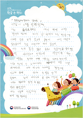 안녕? 내 소개를 먼저 할게.
나는 율곡초등학교 1학년 1반에 다니는 정연우라고 해. 내가 널 책에서 처음 봤을 때 어떤 힘든 일이 있는지 몰랐어. 어떤 내용인지 알 수 없어서 책을 세 번이나 다시 읽었어.

나는 니가 겪은 일들이 슬프고 힘들다는 걸 알아챘어. 우리 엄마가 말했는데 세상에는 착한 어른들도 많지만 나쁜 어른들도 있다고 했는데 너와 함께 산 늑대 아저씨는 지구에서 제일 나쁜 아저씨야. 내가 이 늑대 아저씨를 경찰에 신고해 줄게. 아마 큰 벌을 받게 될 거야. 늑대 아저씨가 준 상처 때문에 너와 엄마가 엄청 힘들고 많이 울었겠다. 내가 니 옆에 있었다면 멍에 약도 발라주고