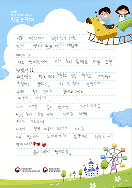 니가 편안하게 잠들 수 있게 우리 집 침대도 빌려줬을 텐데 아쉽다. 

아니다!! 지금 생각한 건데 니가 우리 동네로 이사를 오면 되겠다!!
우리 동네는 천국이야. 어른들도 모두 착하고 내 친구들은 친절하고 상냥해. 나도 그중에 한 명이야! 우리는 좋은 친구가 될 수 있을 거야.

만약에…, 만약에…
니가 이사를 올 수 없다면 어디서라도 씩씩하고 용감하게 지내길 바래. 우리가 기도할게.
나중에 멋진 어른이 되어서 우리 꼭 다시 만나자. 그때까지 건강하고 행복하게 잘 지내!!
                                율곡동에서 정연우가