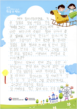 제가 할머니였다면요, 녹은 달물로 달빛 사탕을 만들 거예요. 그리고 우리반 친구들에게 커다란 바구니에 수북이 담아 나누어 주고 싶어요. 어떻게 만드는지 할머니께만 알려드릴까요? 먼저 동그란 통 겉에만 달물을 듬뿍 발라요. 그다음 통 안에 달물 반, 설탕 반으로 꽉 채운 뒤, 스틱을 꽂으면 돼요. 달콤하고 시원해서 친구들이 좋아하겠죠?

할머니 덕분에 편지 쓰는 동안 시원했어요. 만약 우리 만나게 되면 서로 만든 달음식을 바꿔 먹어봐요. 달을 볼 때마다 할머니와 달 샤베트가 생각날 것 같아요. 그럼 안녕히 계세요.
                                 2021년 8월 5일 목요일
                                달 샤베트를 먹고 싶어 하는 은우 올림