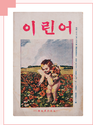 『어린이』의 제6권 제3호 표지이다. 상단에 제목 ‘어린이’가 오른쪽에서 왼쪽 진행으로 적혀있다. 아기 천사가 꽃이 가득 핀 꽃밭에서 꽃을 한아름 안고 있는 사진이 삽입되어 있다.