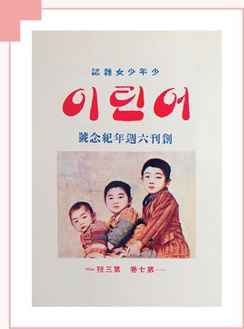 『어린이』의 제7권 제3호 표지이다. 잡지의 제목은 오른쪽부터 왼쪽으로 ‘어린이’라고 적혀있다. 제목 아래에는 어린이 세 명이 서로 껴안고 있는 사진이 삽입되어 있다.