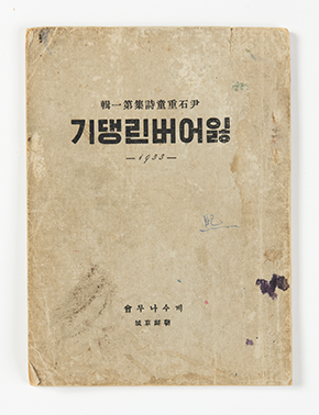 『잃어버린 댕기』 표지. ‘잃어버린댕기’가 오른쪽에서 왼쪽으로 거꾸로 적혀있다. 책의 표지는 낡았으며 중간중간 얼룩이 묻어있고 오염되어 있다.