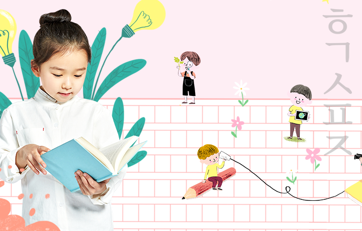 한 여자아이가 책을 펼쳐 읽고 있다. 머리는 깔끔하게 올려 묶었으며 흰색 옷을 입고 있다. 아이 주변으로는 전구 모양의 꽃이 그려져 있다. 아이 뒤로는 분홍색 배경 위에 원고지가 펼쳐져 있으며, 그 위로 기타를 치며 노래를 부르는 아이, 그림을 그리는 아이, 사진을 들고 있는 아이, 무언가 관찰하는 아이, 연필 위에 앉아 컵을 귀에 대고 있는 아이, 책 위에 앉아 망원경을 보고 있는 아이 등이 그려져 있다.