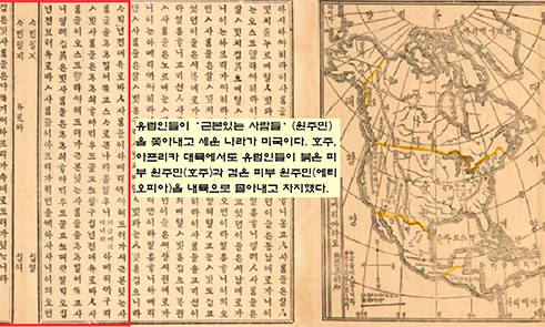 『사민필지』의 내지. 왼쪽엔 내용이 한글로 세로쓰기 되어있으며 오른쪽에는 세계지도가 그려져 있다. 사진에는 ‘유럽인들이 근본있는 사람들(원주민)을 쫓아내고 세운 나라가 미국이다. 호주, 아프리카 대륙에서도 유럽인들이 붉은 피부 원주민(호주)와 검은 피부 원주민(에티오피아)을 내륙으로 몰아내고 차지했다.’라고 적혀있다.