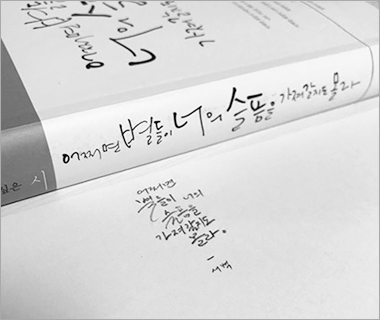 도서 『어쩌면 별들이 너의 슬픔을 가져갈지도 몰라』가 놓여있고 그 앞에 책의 제목을 캘리그래피로 작성했다.