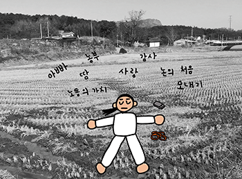 배경으로는 흑백의 넓게 펼쳐진 시골 논 사진이 사용됐다. 그 위에는 양팔을 벌리고 눈을 감은 채 누워있는 여자의 그림이 그려져 있다. 여자 옆에는 빨간 뿔테 안경과 핸드폰이 놓여있다. 그리고 머리 위로 ‘아빠’, ‘농부’, ‘땀’, ‘노동의 가치’, ‘사랑’, ‘감사’, ‘논의’, ‘처음’, ‘모내기’ 등이 적혀있다.