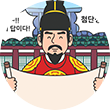 한국식 전통 건물 앞에 붉은색 곤룡포를 입은 세종대왕이 서 있다. 그는 미소지으며 양손으로 두루마리를 펼치고 있다.