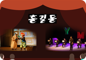 어두운 무대에 붉은색 커튼이 드리워져 있으며, 관람객들이 앉아 무대를 구경하고 있는 그림이다. 무대에는 7월 문화행사를 진행하는 연기자, 연주자 및 애니메이션 제목 ‘홍길동’의 사진이 삽입되어 있다.