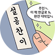 녹색 배경에 누군가의 손이 책 『설공찬이』를 들고 있는 그림이다. 말풍선에는 ‘주인 나리~ 이 책 한글로 되어있어 완전 대박입니다!!’라고 적혀있다.