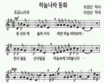 <하늘나라 동화> 악보이다. 제목과 함께 ‘조금 느리게’, ‘이강산 작사, 이강산 작곡’이 적혀있으며 악보에는 ‘동산 위에 올라 서서 파란 하늘 바라보며-’로 시작하는 가사도 함께 적혀있다.