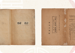 전통무늬가 그려진 한지 위에 <말모이>와 『한글마춤법통일안』이 펼쳐져 있다. <말모이>는 누렇게 바랬으며 오른쪽 장에 ‘ㅁㅏㄹㅁㅗㅣ’라고 적혀있다. 『한글마춤법통일안』 역시 누렇게 바랬으며 군데군데 헤져있다. 왼쪽 장에는 제목인 ‘한글마춤법통일안’이 세로쓰기 되어있으며 오른쪽에는 내용이 세로쓰기 되어있다. 내용은 한자와 한글이 함께 쓰였다.