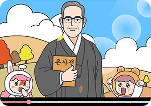 최현배 선생은 흰머리가 희끗희끗 보이는 회색빛 머리에 검은색 두루마기를 입고 있다. 그는 안경을 쓰고 있으며, 한 손에는 『큰사전』을 들고 있다. 그의 뒤로는 붉은색, 노란색으로 물든 가을 산이 배경으로 펼쳐져 있으며, 그의 양옆에는 토끼 머리 모자와 곰 머리 모자를 쓴 아이들이 서 있다.