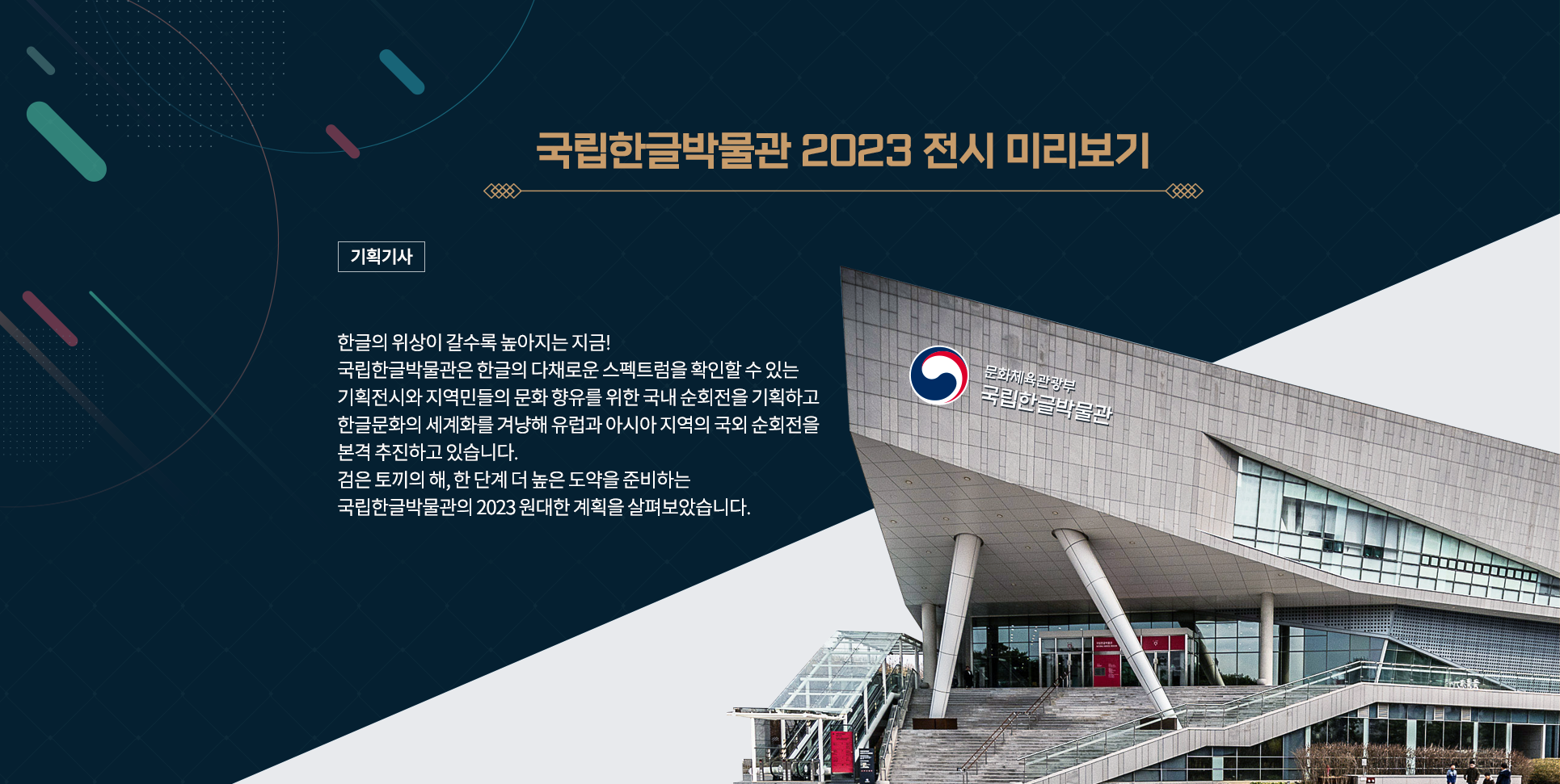 국립한글박물관 전경이다. 두 개의 기둥이 삼각형의 건물 머리를 받치고 있다. 