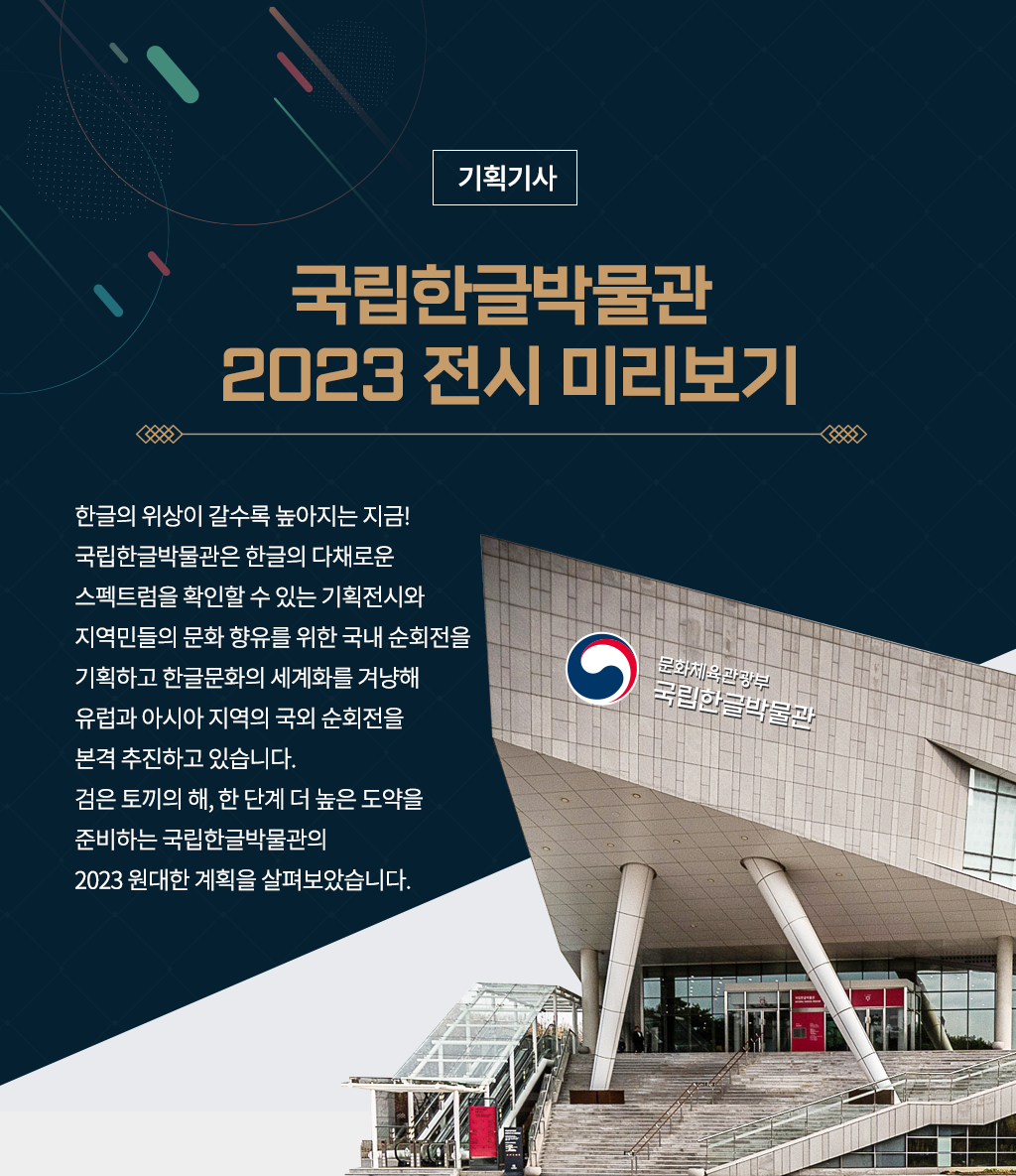 국립한글박물관 전경이다. 두 개의 기둥이 삼각형의 건물 머리를 받치고 있다. 