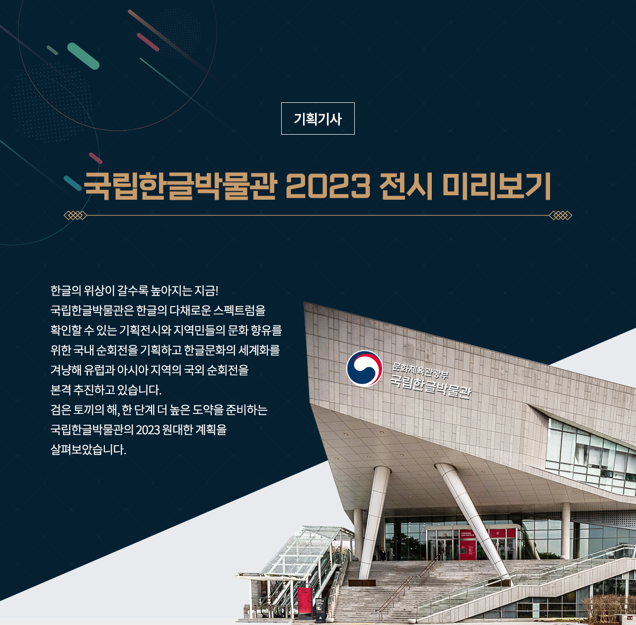 국립한글박물관 전경이다. 두 개의 기둥이 삼각형의 건물 머리를 받치고 있다. 