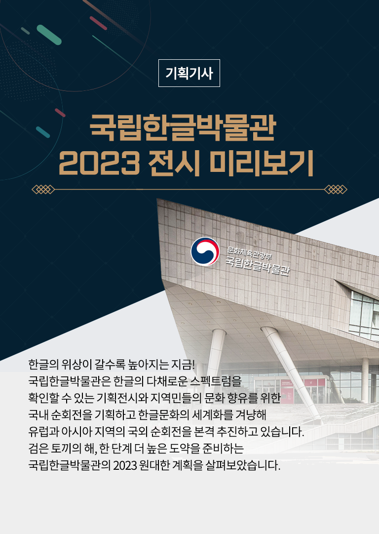 국립한글박물관 전경이다. 두 개의 기둥이 삼각형의 건물 머리를 받치고 있다. 