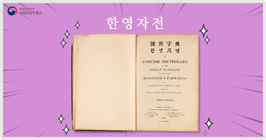 연보라색 배경 속에 낡은 <한영자전> 사진이 있다. 