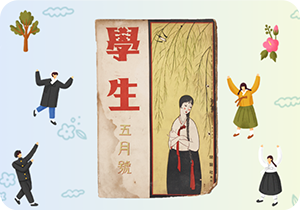 나무 밑에서 흰색 저고리에 검은 치마를 입고, 머리를 곱게 딴 일제 강점기 시절 여성이 그려진 책 표지다. 여성 왼쪽에는 ‘학생’, ‘5월호’가 한자로 적혀있다. 책 표지는 전반적으로 낡아 끝이 헤져있다. 책 주변으로는 옛 교복, 한복을 입은 사람들이 그려져 있다. 사람들은 모두 양팔을 위로 들어 만세를 하고 있다. 배경으로는 꽃과 구름이 떠다닌다.