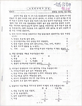 뉴욕한국학교 소식 창간호의 한 페이지 사진이다. 