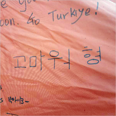 대한민국 긴급구호대가 기증한 텐트에 한글로 적힌 감사 인사가 있는 사진. 다홍색 텐트에 ‘고마워 형’이라고 크게 적혀있다.
