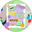 형형색색 배경 안에 ‘이생망’, ‘소확행’, ‘브이로그’, ‘MZ’, ‘칼퇴희망’, ‘복세편살’, ‘기분 좋은 하루’ 등이 흰 화면 속에 쓰여있다. 양옆엔 휴대전화를 들고 있는 남성과 여성이 한 손을 들고 있다.