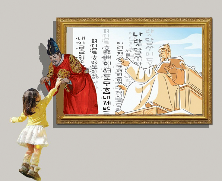 <한글문화 체험> 착시 예술 체험(3D 트릭 아트) 사진이다. 훈민정음해례본과 세종대왕 동상이 그려진 액자에서 세종대왕 그림이 튀어나오는 형상의 사진이다. 세종대왕 그림과 한 여자 아이가 손을 잡고 있다.