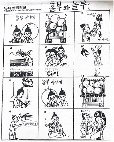 <한국문화 1 봄> 제5주 과정 사진이다. 전래동화 <해님달님>, <흥부놀부> 등을 여러 컷의 만화 형식으로 소개한 사진이다.