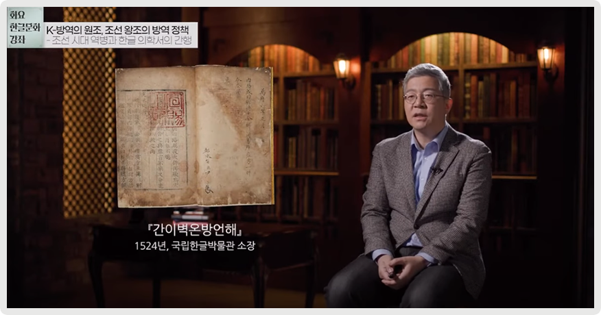오른쪽에 김호 교수가 앉아서 이야기하고 있다. 왼쪽엔 낡은 『간이벽온방언해』 사진이 있다.