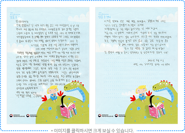 안녕, 털숭숭아? 난 네가 나오는 책을 읽고 너무 재미있었어. 난 널 그림책에서 처음 봤을 때 조금 무서웠어. 마시멜롱들과 같은 생각을 가졌어. 그런데 나중에 한 마시멜롱이 널 도와준 다음, 네가 더 귀여워 보이더라. 마시멜롱들에게 큰 오해를 받아 얼마나 속상했을까? 그래도 마시멜롱들이 쏜 불이나 화살들에 아무 피해를 입히지 않아서 다행이야. 그리고 한 마시멜롱 덕분에 금방 이를 고칠 수 있어서 다행이야. 너는 어떤 세상에서 왔는지 궁금해. 가족은 있어? 마시멜롱 마을처럼 털숭숭이 마을은 따로 있어? 나는 너를 처음 만났을 때는 2년 전 엄마랑 같이 도서관에 가서 체험을 했을 때였어. 이 책을 읽고 검은색 양말로 너를 인형으로 만들었어. 혀를 삐죽 내밀은 표정을 만들었지. 지금도 있어! 너무 귀여워! 양말 안에 솜을 아주 두툼하게 넣었어. 엄청 빵빵해서 그걸로 맞으면 엄청 아플 것 같다. 초록 형광색 천에 검은 점을 그려서 붙여놨어. 걱정하지 마. 깨끗한 양말이니까. 귀랑 손이랑 입을 바느질 하는데 내가 바느질하는 방법을 잘 몰랐어. 그래서 엄마가 옆에서 도와주셨어. 요즘 바느질해서 붙인 손이랑 귀가 너덜너덜 해져가지고 솜이 빠지려고 해. 엄마한테 부탁해야겠어. 네가 나온 책의 작가가 ‘이지은’이셔. 그래서 이지은 작가가 쓰신 다른 책도 읽어봤어. ‘팥빙수의 전설’ 그리고 ‘친구의 전설’도 읽어봤어. 다 그림이 귀여워! 체험교실에서 널 만든 애들이 많아서 넌 여러 개였어. 지금 너는 내 침대에 세워져 있어. 다음에 널 또 만들 생각인데 어떻게 만들어 줄까? 일단 엄마한테 바느질하는 방법을 배워야겠어. 눈도 귀엽게 만들어 줄까? 입은 웃고 있는 걸로 만들면 좋을 것 같다. 이번에는 발도 만들까? 지금 발이 없어서 뭔가 조금 이상한 것 같기도 해. 털 색깔은? 난 흰색이 예쁠 것 같아! 생각해보고 꼭 답장해주면 좋겠어. 안녕! 2022년 8월 10일 아마도 네가 강아지인 걸 알아 챈 너의 왕팬이