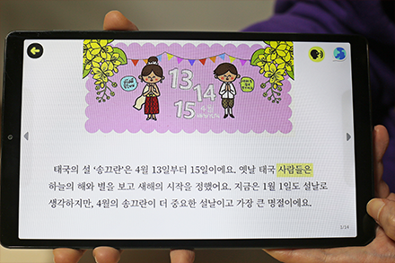 ‘토도한글’ 내 화면이다. 4월13일부터 15일까지인 태국의 설 ‘송끄란’에 대한 내용이 담겨 있다. 