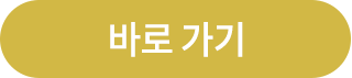 바로가기